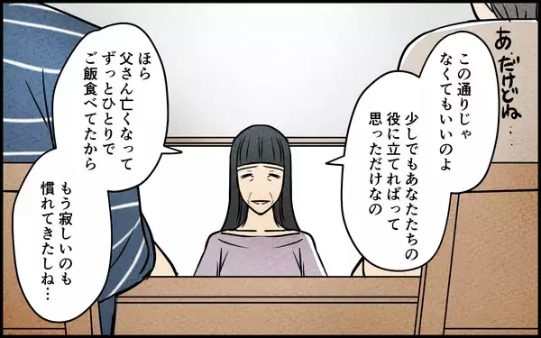 「【漫画】反対したら私が悪者？ 噂を信じる義母の不安を除く【義母の優しさは本物ですか？ Vol.5】」の画像