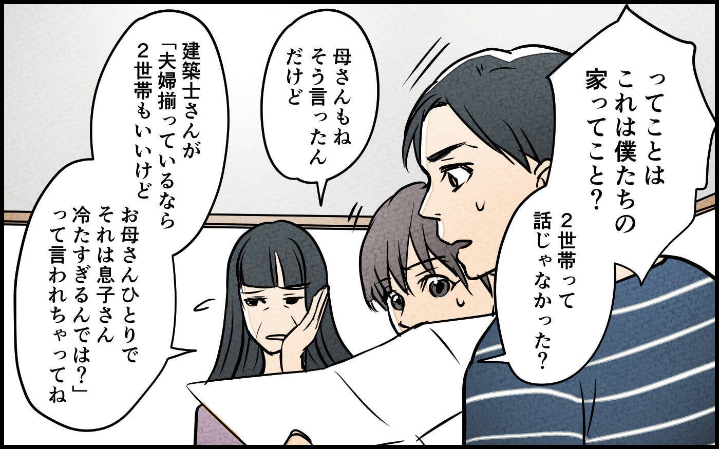 【漫画】反対したら私が悪者？ 噂を信じる義母の不安を除く【義母の優しさは本物ですか？ Vol.5】