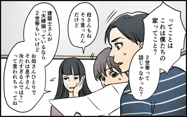 「【漫画】反対したら私が悪者？ 噂を信じる義母の不安を除く【義母の優しさは本物ですか？ Vol.5】」の画像