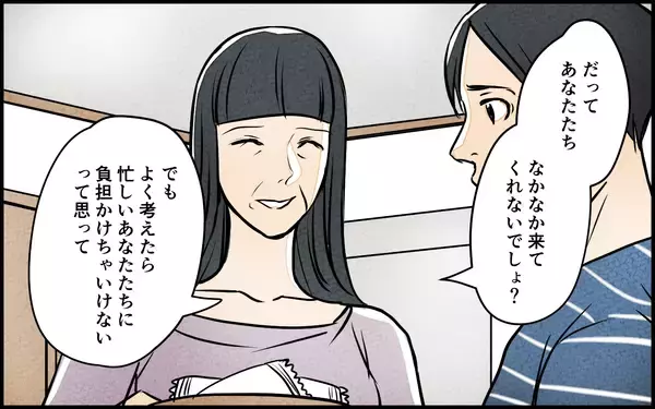 「【漫画】反対したら私が悪者？ 噂を信じる義母の不安を除く【義母の優しさは本物ですか？ Vol.5】」の画像