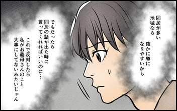 【漫画】反対したら私が悪者？ 噂を信じる義母の不安を除く【義母の優しさは本物ですか？ Vol.5】