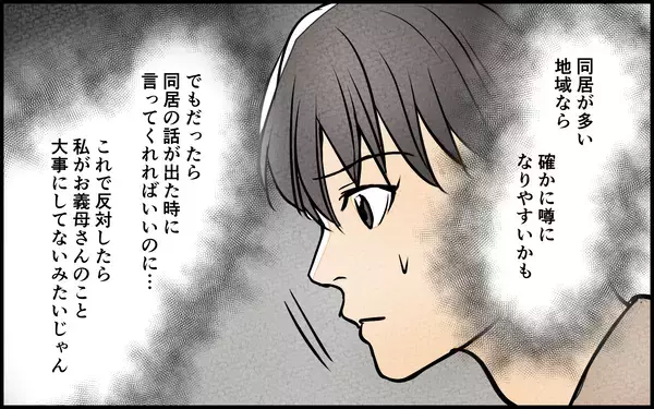 「【漫画】反対したら私が悪者？ 噂を信じる義母の不安を除く【義母の優しさは本物ですか？ Vol.5】」の画像