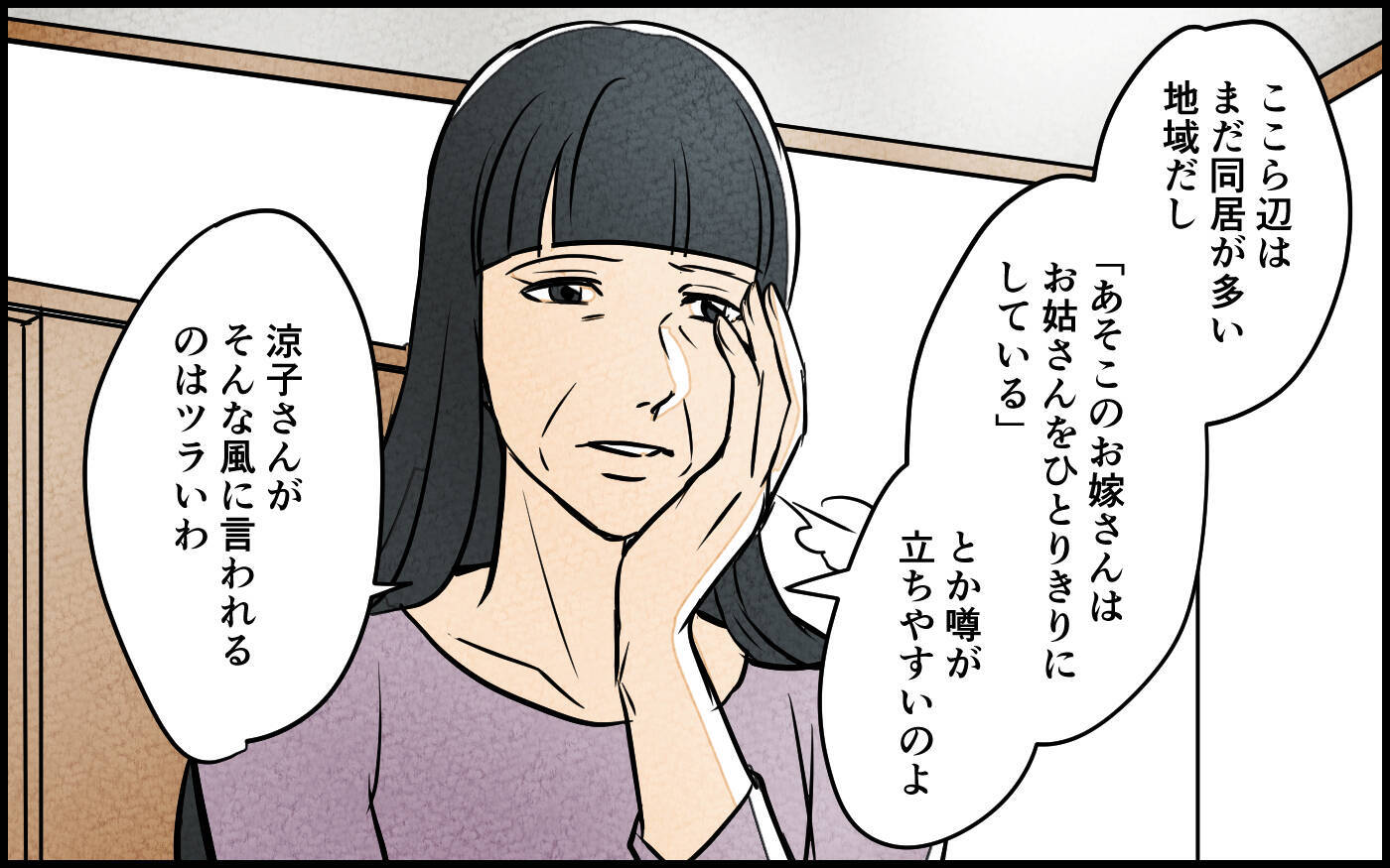 【漫画】反対したら私が悪者？ 噂を信じる義母の不安を除く【義母の優しさは本物ですか？ Vol.5】
