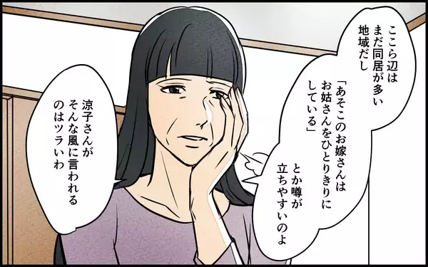「【漫画】反対したら私が悪者？ 噂を信じる義母の不安を除く【義母の優しさは本物ですか？ Vol.5】」の画像