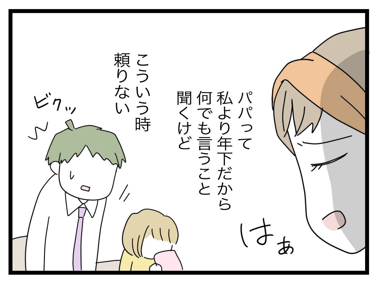 悪意がないから責められない…夫の頼りなさに愕然とする妻