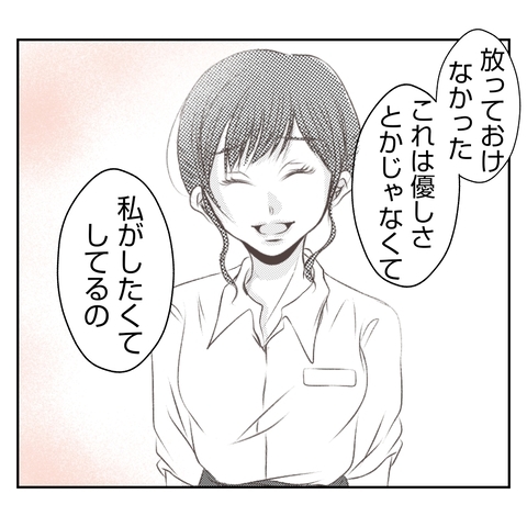 【漫画】何でこんなに良くしてくれるの？「私がしたくてしてる」【何もしない出戻り義姉 Vol.30】の画像