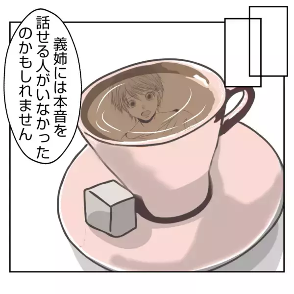 「【漫画】何でこんなに良くしてくれるの？「私がしたくてしてる」【何もしない出戻り義姉 Vol.30】」の画像