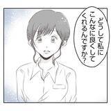 「【漫画】何でこんなに良くしてくれるの？「私がしたくてしてる」【何もしない出戻り義姉 Vol.30】」の画像1