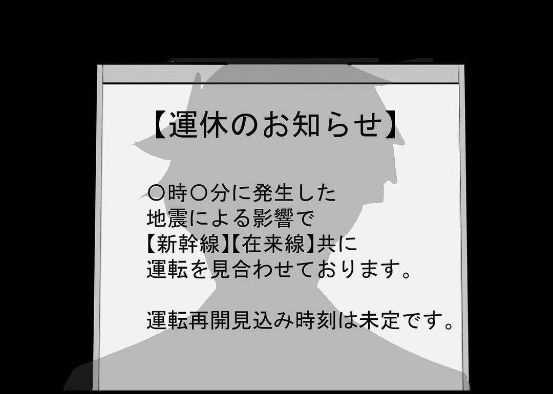 【漫画】ここまで来て2人のところに行けない？ 地震で電車が運休【僕と帰ってこない妻 Vol.437】