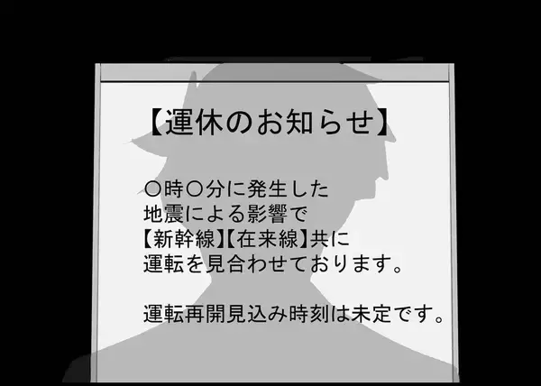 「【漫画】ここまで来て2人のところに行けない？ 地震で電車が運休【僕と帰ってこない妻 Vol.437】」の画像