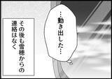 「【漫画】ここまで来て2人のところに行けない？ 地震で電車が運休【僕と帰ってこない妻 Vol.437】」の画像6
