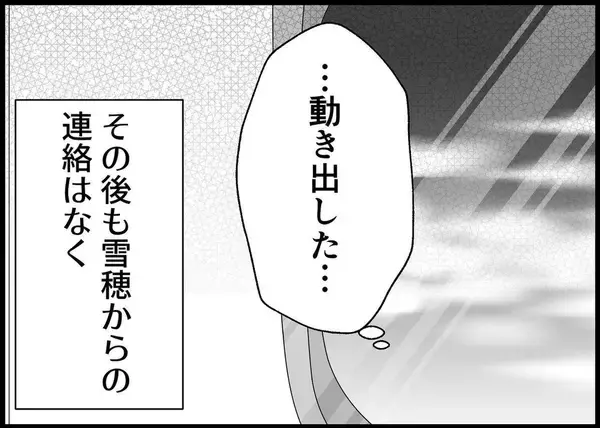 「【漫画】ここまで来て2人のところに行けない？ 地震で電車が運休【僕と帰ってこない妻 Vol.437】」の画像