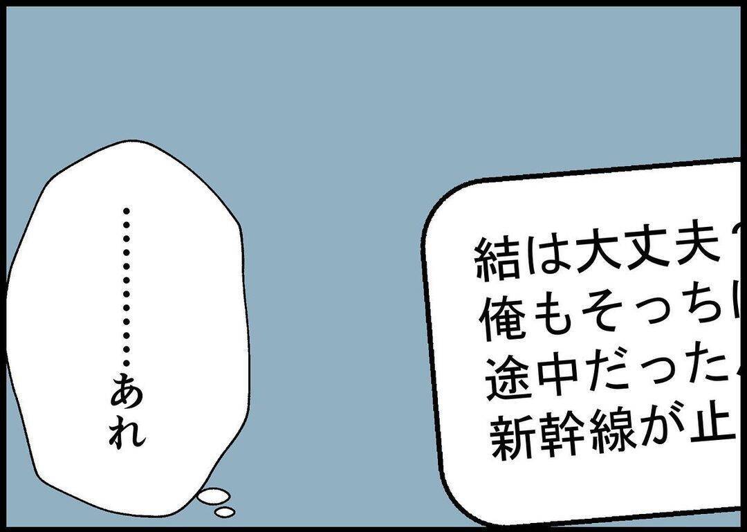 【漫画】ここまで来て2人のところに行けない？ 地震で電車が運休【僕と帰ってこない妻 Vol.437】