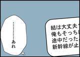 「【漫画】ここまで来て2人のところに行けない？ 地震で電車が運休【僕と帰ってこない妻 Vol.437】」の画像4