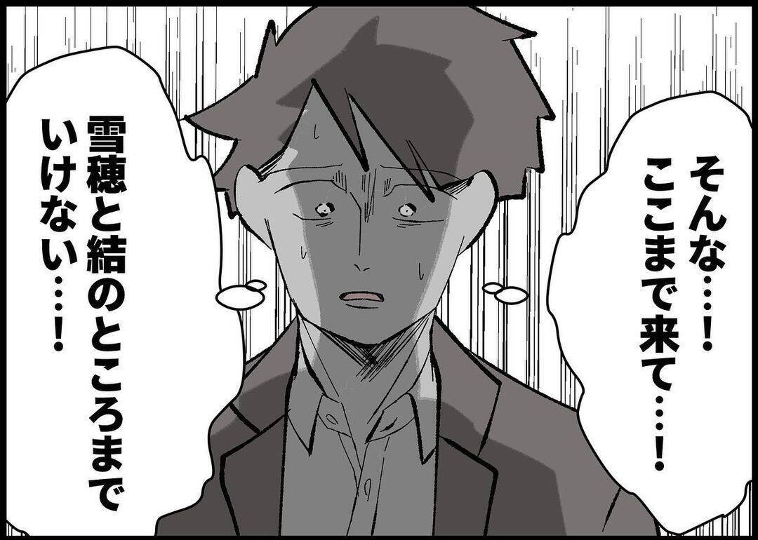 【漫画】ここまで来て2人のところに行けない？ 地震で電車が運休【僕と帰ってこない妻 Vol.437】