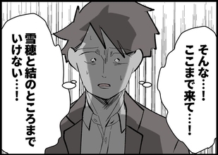 【漫画】ここまで来て2人のところに行けない？ 地震で電車が運休【僕と帰ってこない妻 Vol.437】