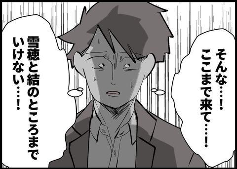 【漫画】ここまで来て2人のところに行けない？ 地震で電車が運休【僕と帰ってこない妻 Vol.437】の画像