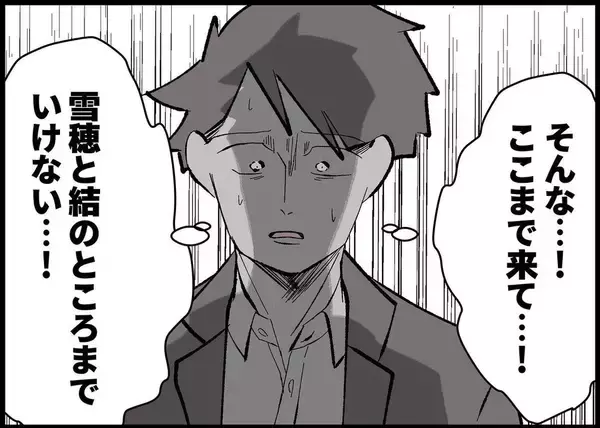 「【漫画】ここまで来て2人のところに行けない？ 地震で電車が運休【僕と帰ってこない妻 Vol.437】」の画像