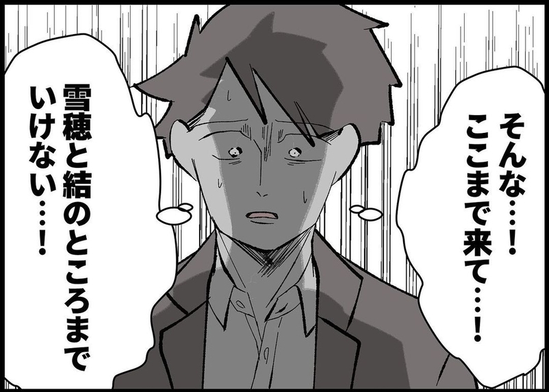 【漫画】ここまで来て2人のところに行けない？ 地震で電車が運休【僕と帰ってこない妻 Vol.437】