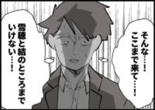 【漫画】ここまで来て2人のところに行けない？ 地震で電車が運休【僕と帰ってこない妻 Vol.437】