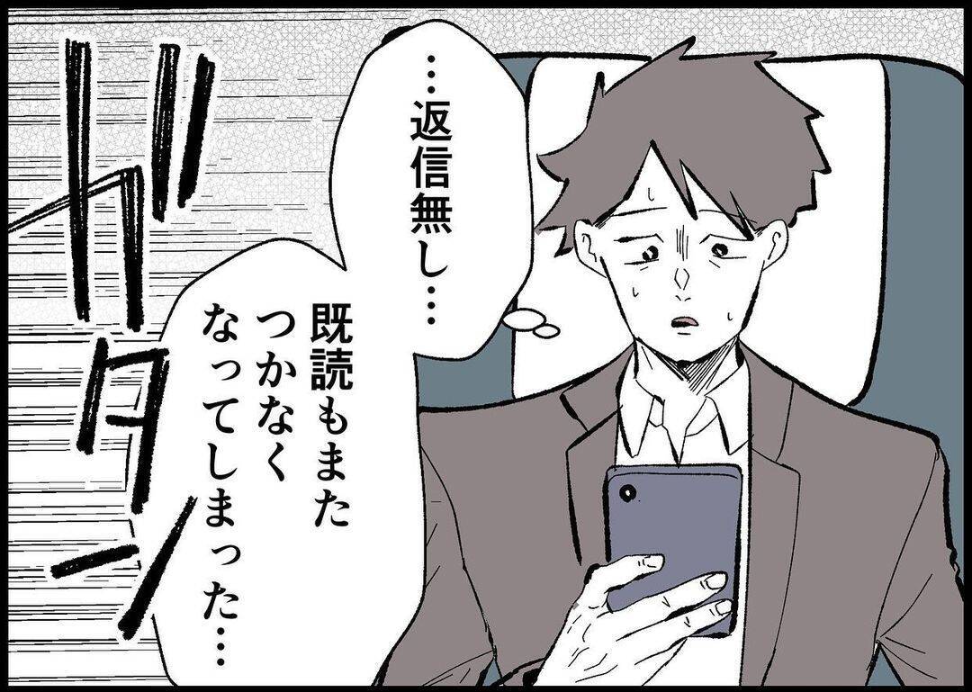 【漫画】ここまで来て2人のところに行けない？ 地震で電車が運休【僕と帰ってこない妻 Vol.437】