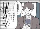 「【漫画】ここまで来て2人のところに行けない？ 地震で電車が運休【僕と帰ってこない妻 Vol.437】」の画像5