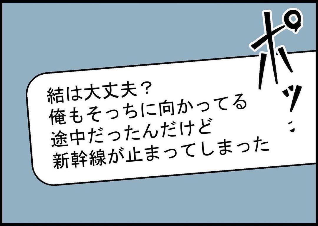 【漫画】ここまで来て2人のところに行けない？ 地震で電車が運休【僕と帰ってこない妻 Vol.437】