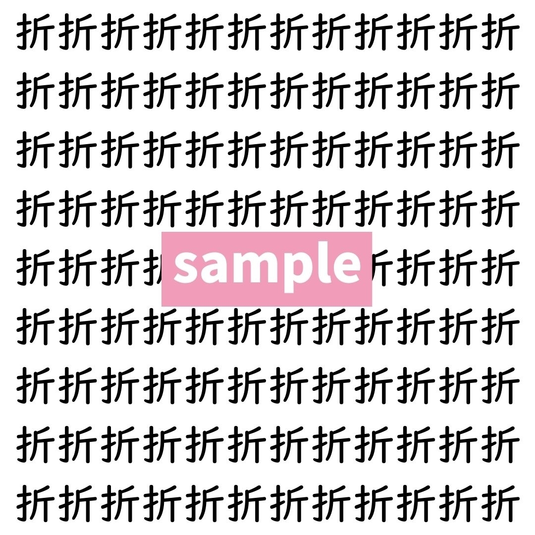 【漢字探し】ずらっと並んだ「折」の中にまぎれた別の漢字一文字は？