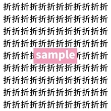 【漢字探し】ずらっと並んだ「折」の中にまぎれた別の漢字一文字は？