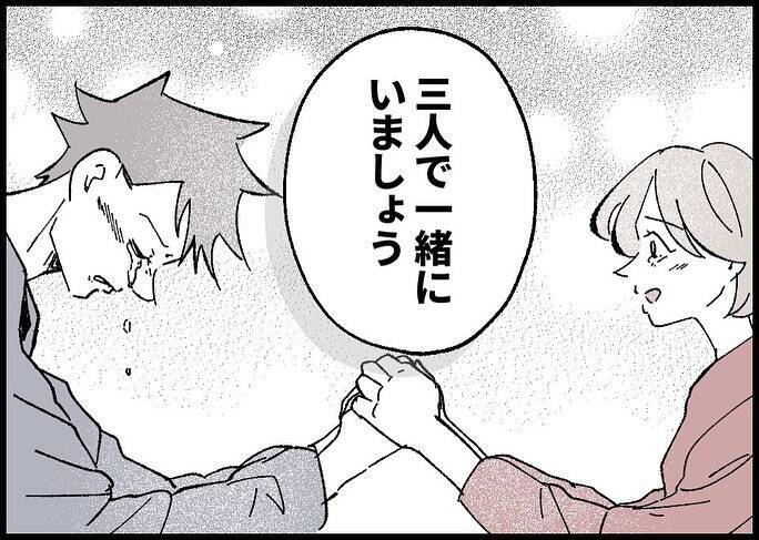 【漫画】「三人でずっと一緒にいよう」妻の言葉に思わず僕は泣いた【僕と帰ってこない妻 Vol.538】