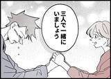 「【漫画】「三人でずっと一緒にいよう」妻の言葉に思わず僕は泣いた【僕と帰ってこない妻 Vol.538】」の画像9