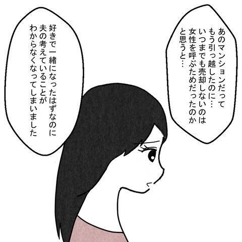 「味方になってあげる」夫といた女性が妻に語った真実とは