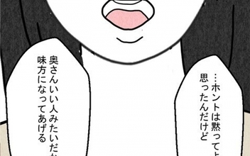 【漫画】「味方になってあげる」夫といた女性が妻に語った真実とは【結婚なんてするんじゃなかった Vol.15】