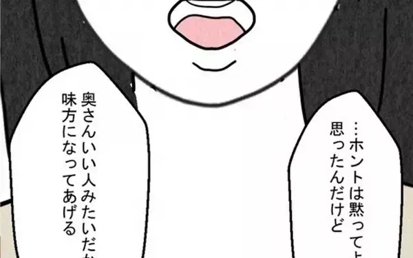 「「味方になってあげる」夫といた女性が妻に語った真実とは」の画像