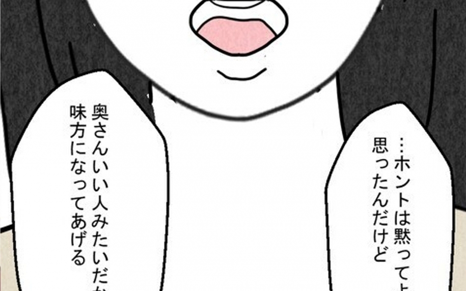 「味方になってあげる」夫といた女性が妻に語った真実とは