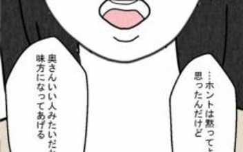 「味方になってあげる」夫といた女性が妻に語った真実とは