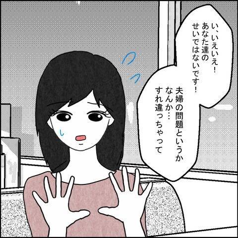 「味方になってあげる」夫といた女性が妻に語った真実とは