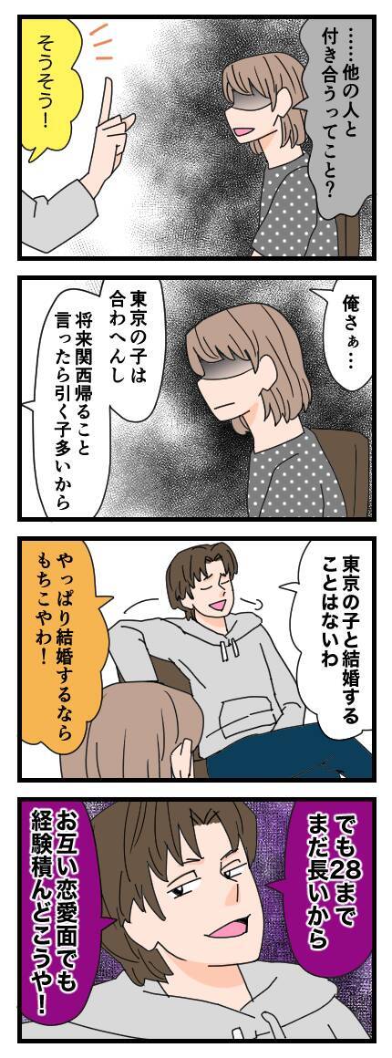 「28歳で結婚するけど付き合わない」え？ 他の人と付き合うってこと!?