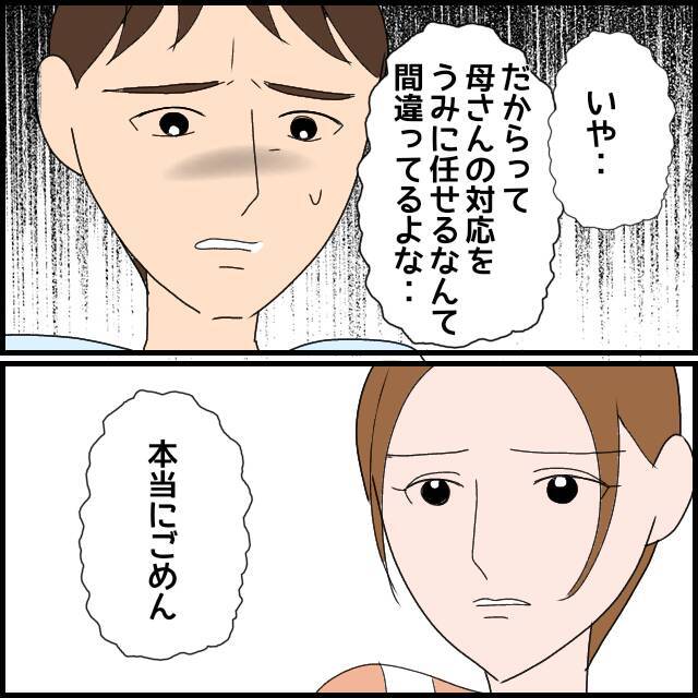 「本当に母さんが苦手」夫はなぜ実母から逃れられない？
