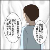 「「本当に母さんが苦手」夫はなぜ実母から逃れられない？」の画像7