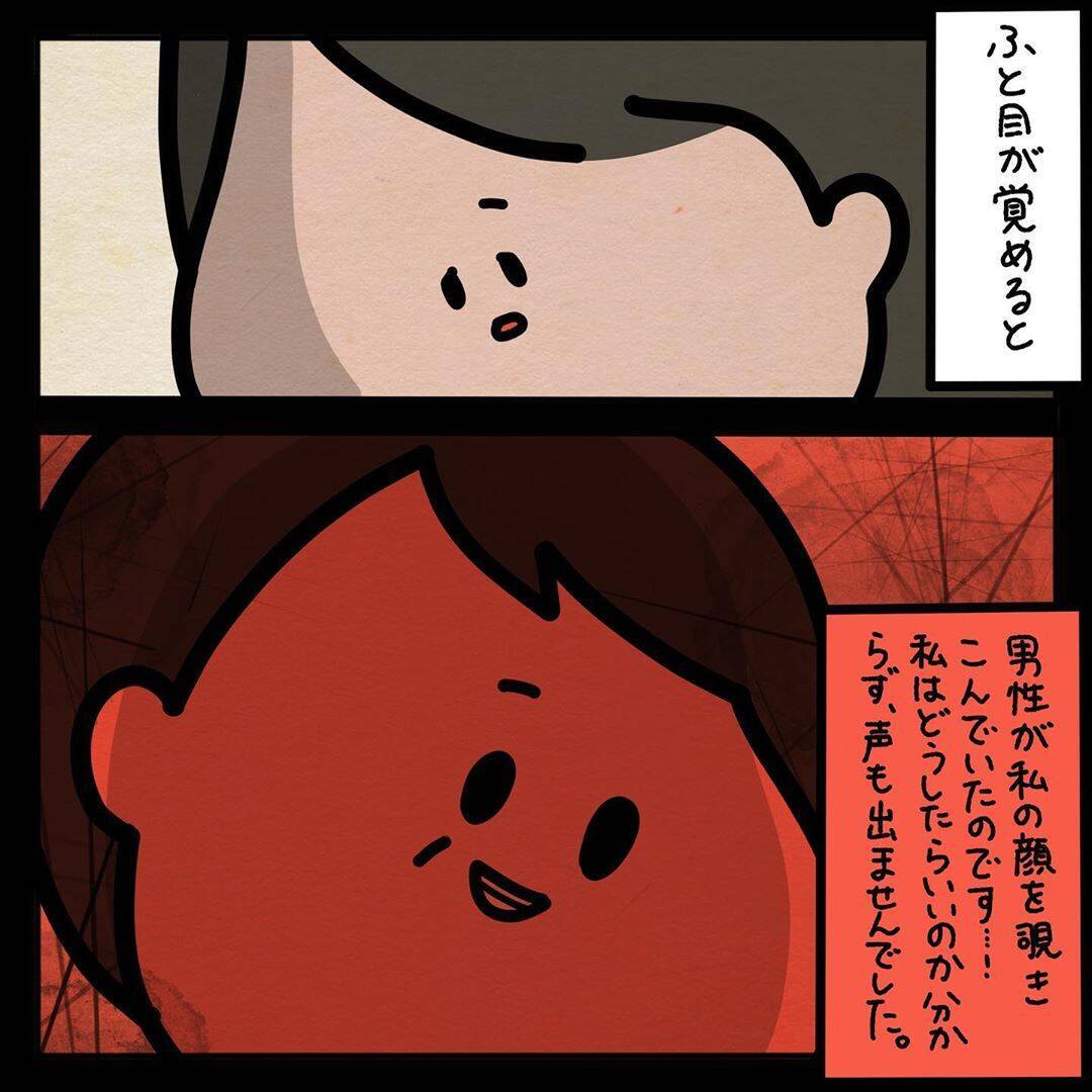 「隣の席のおじさんが突然…」新幹線で寝たふりをする私に起きた戦慄の出来事【漫画】