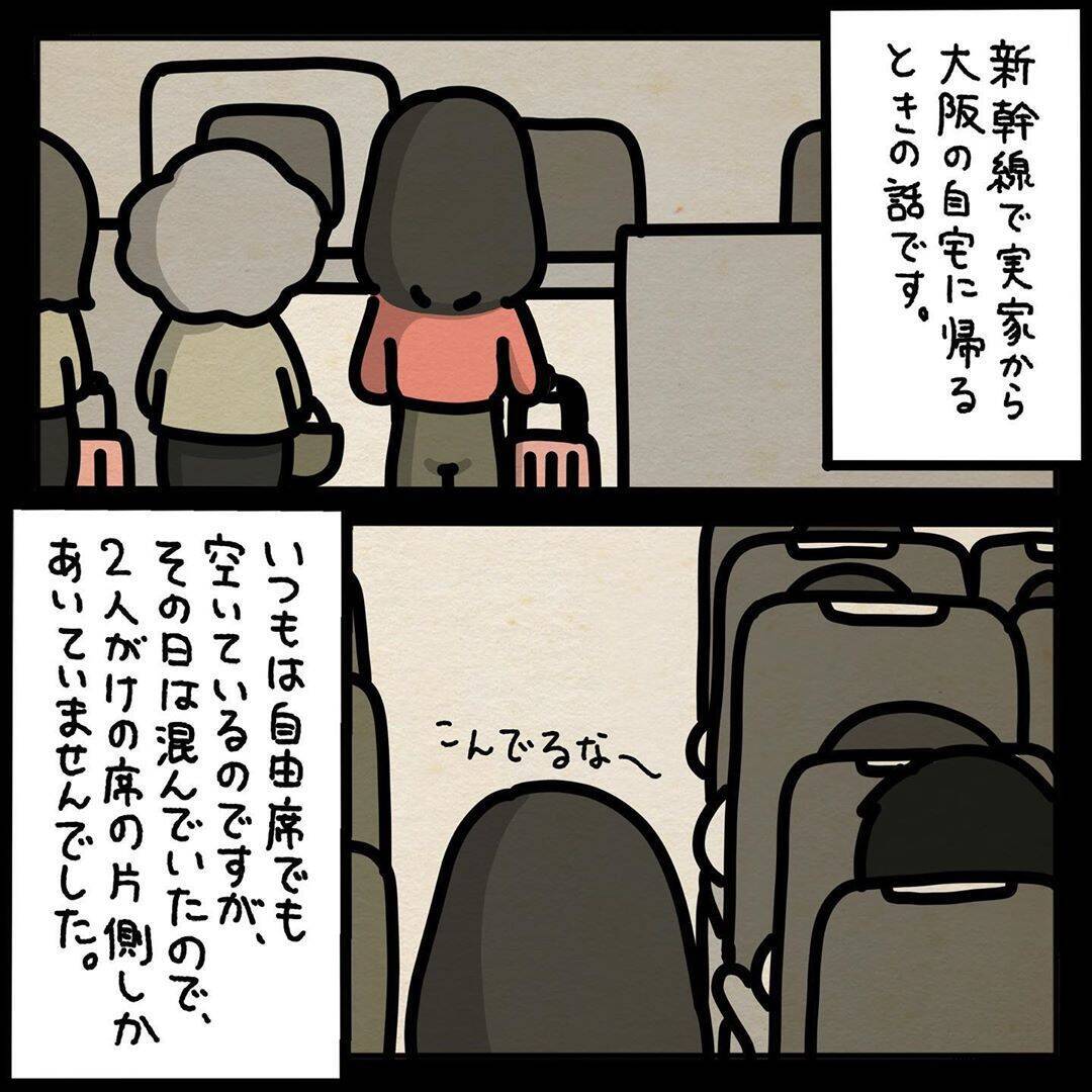 「隣の席のおじさんが突然…」新幹線で寝たふりをする私に起きた戦慄の出来事【漫画】