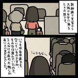 「「隣の席のおじさんが突然…」新幹線で寝たふりをする私に起きた戦慄の出来事【漫画】」の画像1