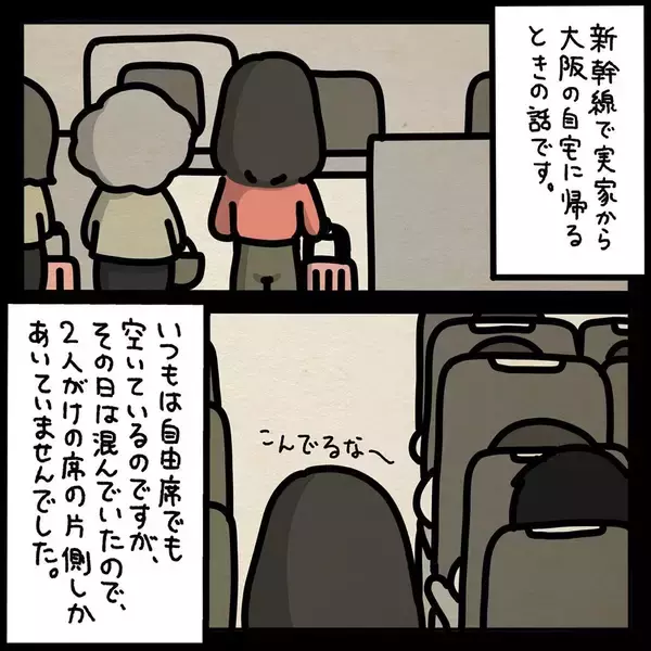 「「隣の席のおじさんが突然…」新幹線で寝たふりをする私に起きた戦慄の出来事【漫画】」の画像