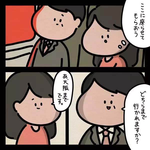 「「隣の席のおじさんが突然…」新幹線で寝たふりをする私に起きた戦慄の出来事【漫画】」の画像