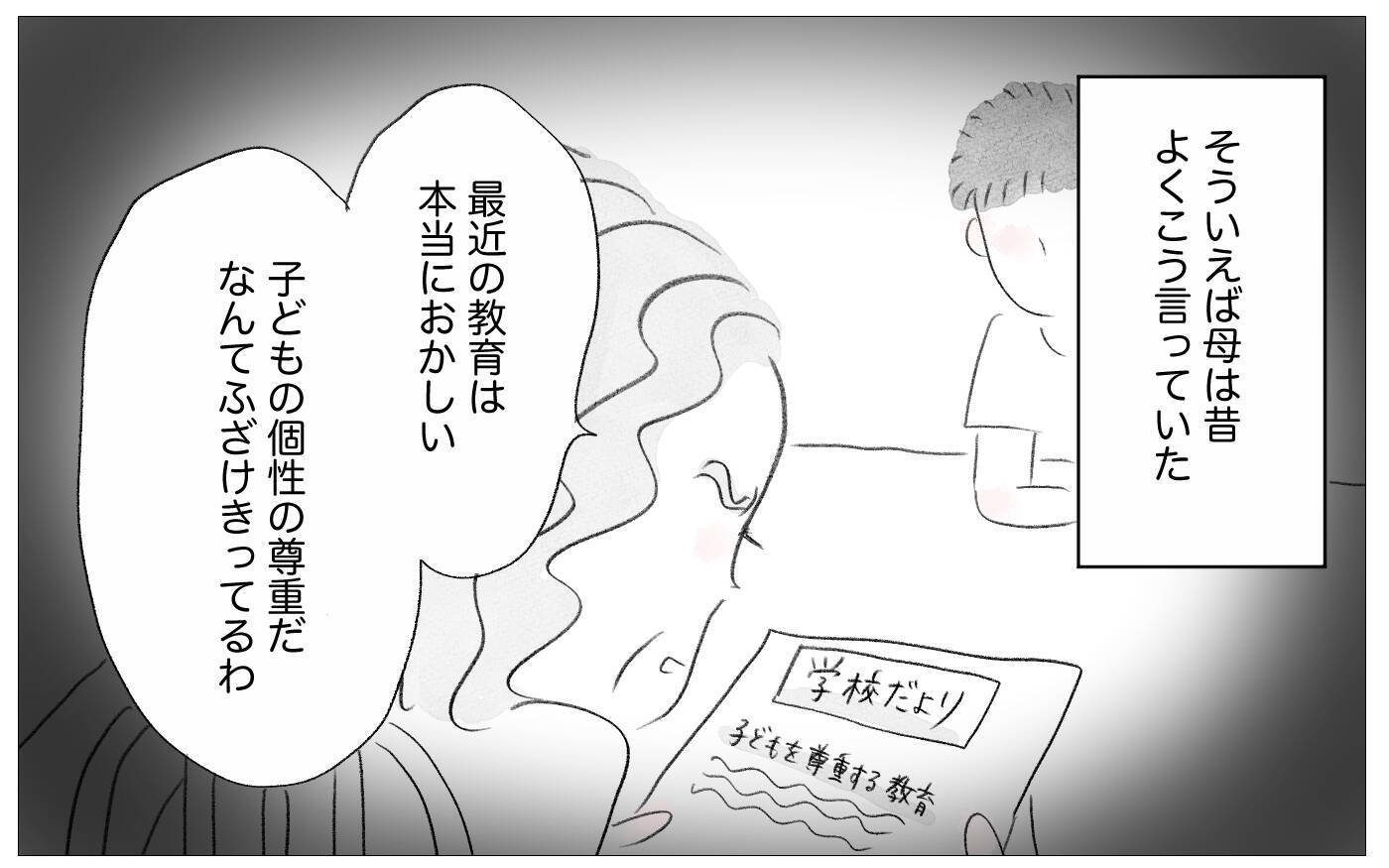「いらない子どもの個性は潰すべき」従順さを求める母親の教育方針