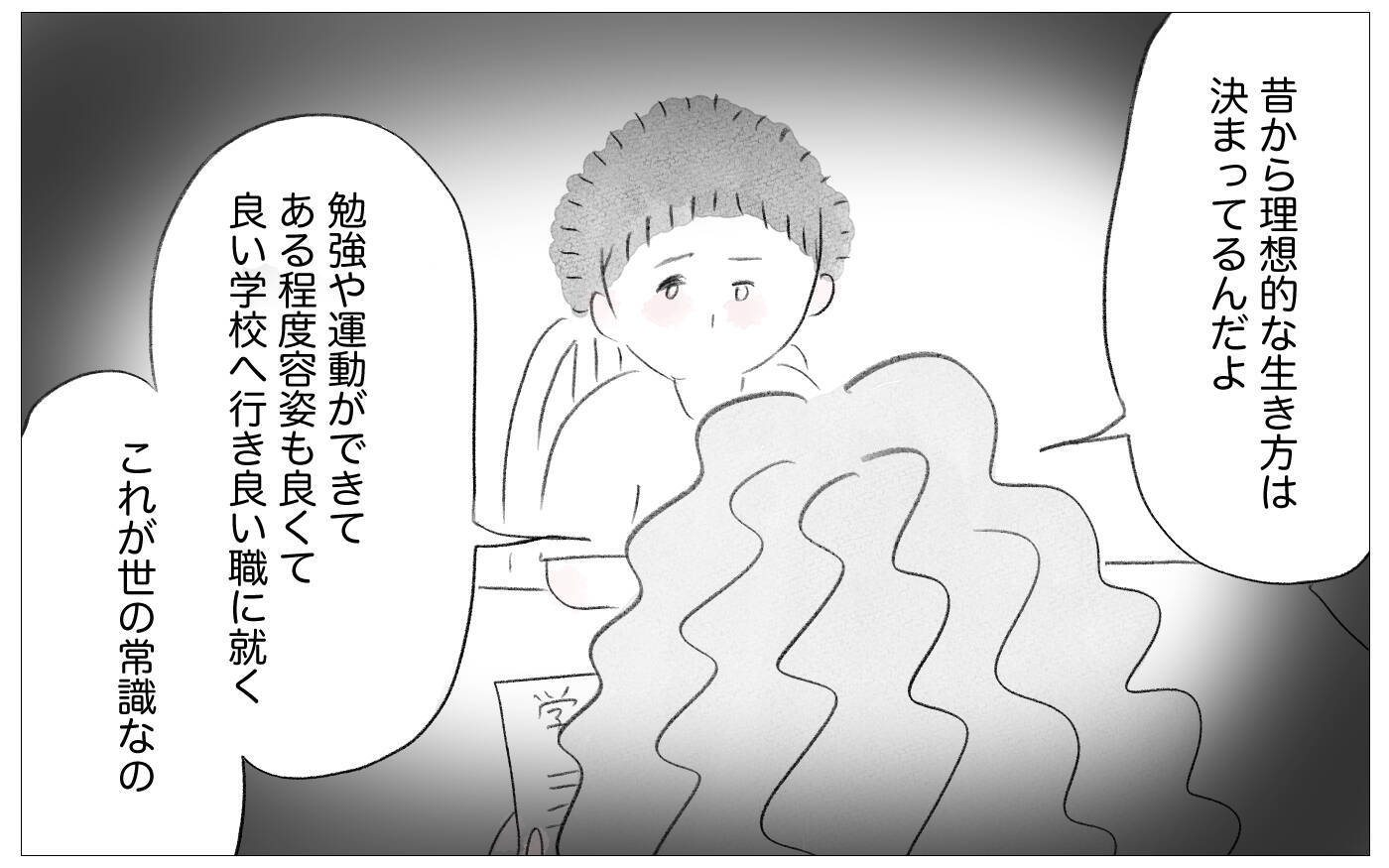 「いらない子どもの個性は潰すべき」従順さを求める母親の教育方針