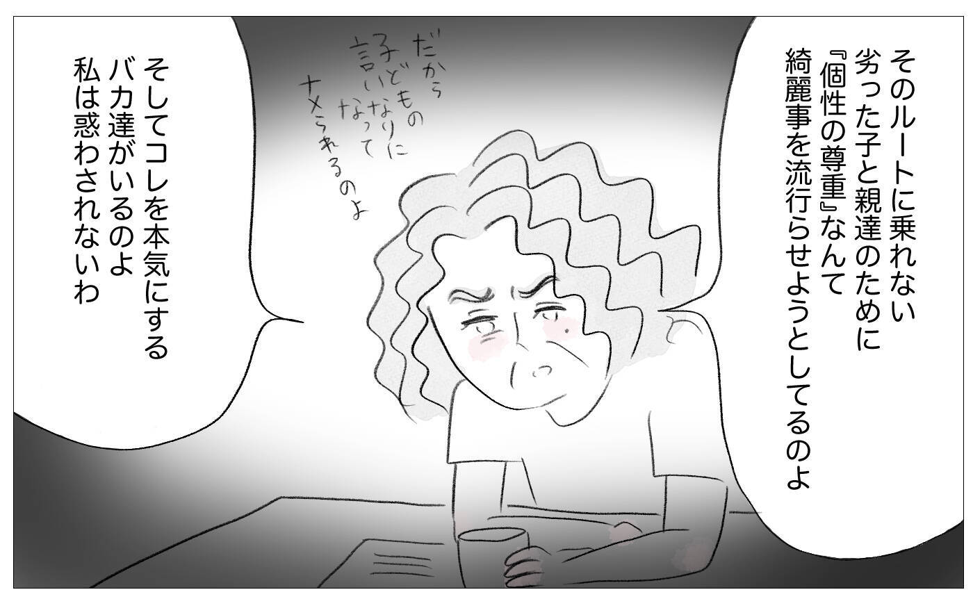 「いらない子どもの個性は潰すべき」従順さを求める母親の教育方針