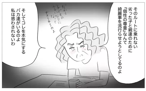 「「いらない子どもの個性は潰すべき」従順さを求める母親の教育方針」の画像
