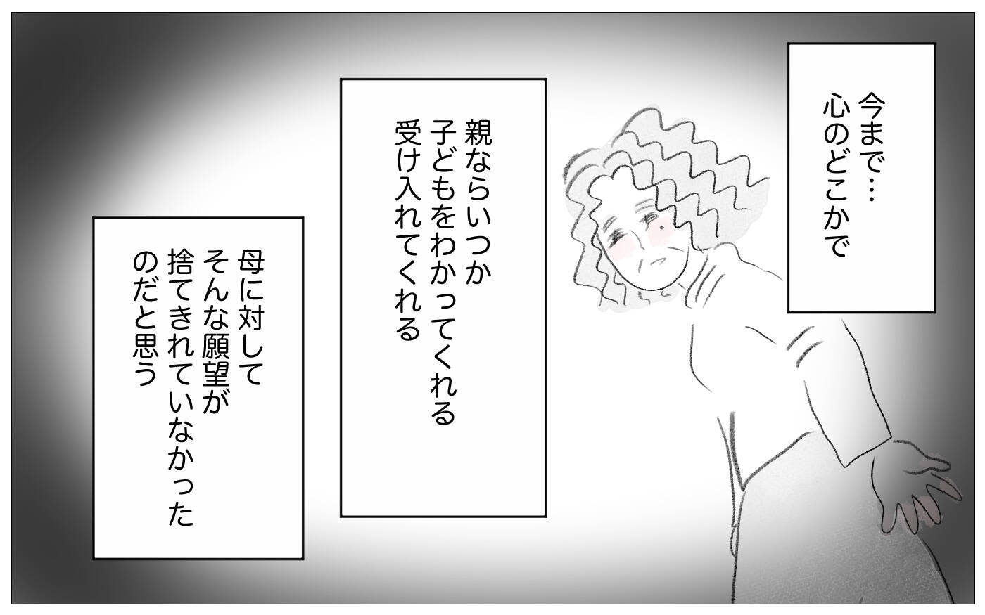 「いらない子どもの個性は潰すべき」従順さを求める母親の教育方針